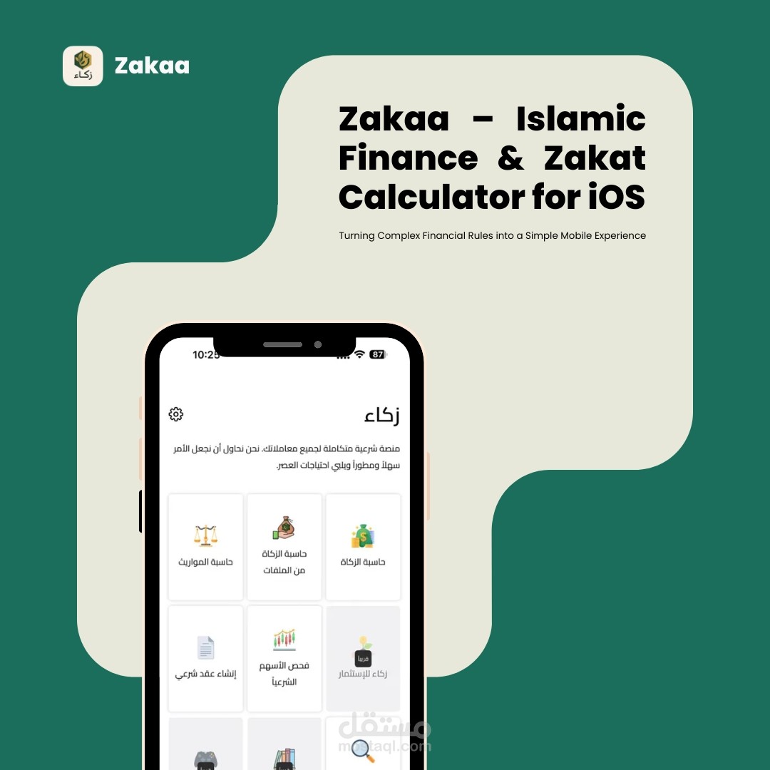 زكاء - التمويل الإسلامي وحاسبة الزكاة لنظام iOS