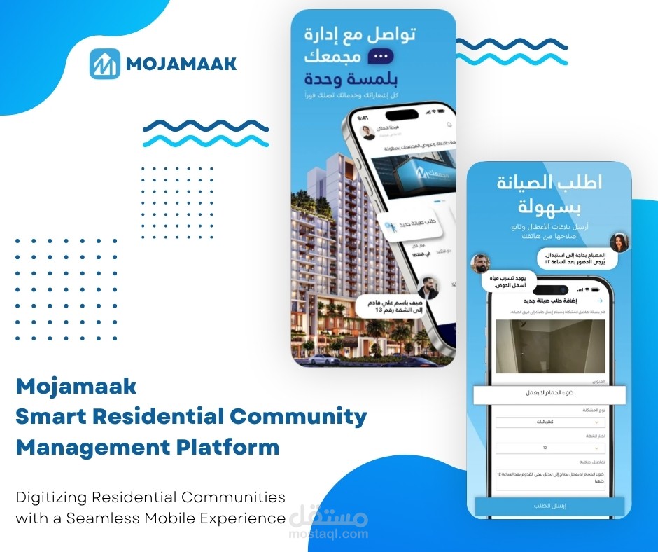 مجمعك – منصة ذكية لإدارة المجمعات السكنية