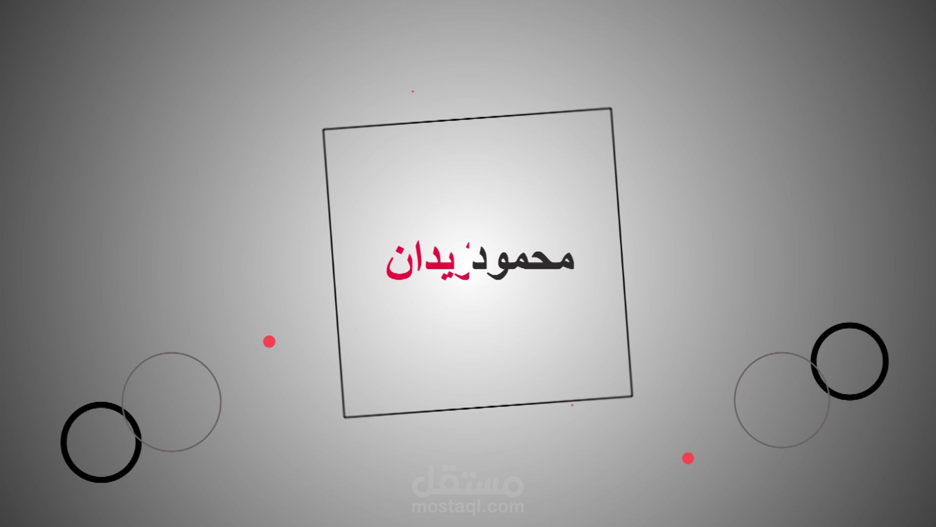تصميم وتحريك LOGO أحترافي