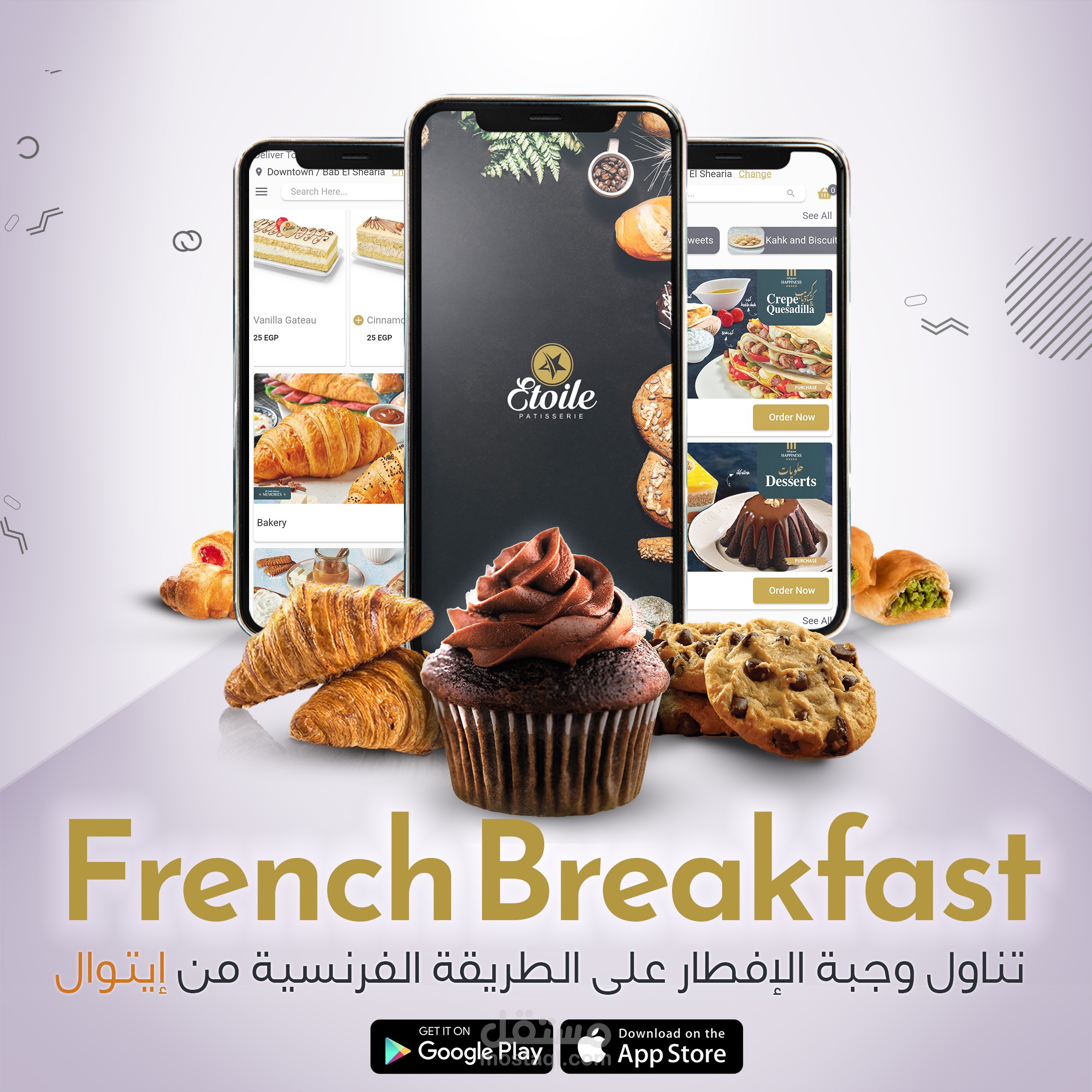 إعلان لشركة إيتوال عن الفطار الفرنسي