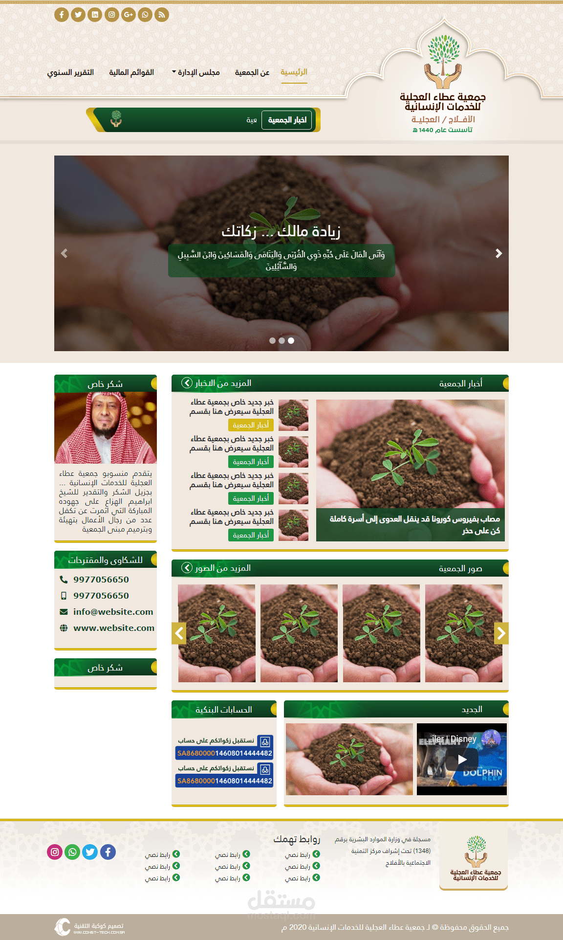 موقع جمعية عطاء العجلية (wordpress)