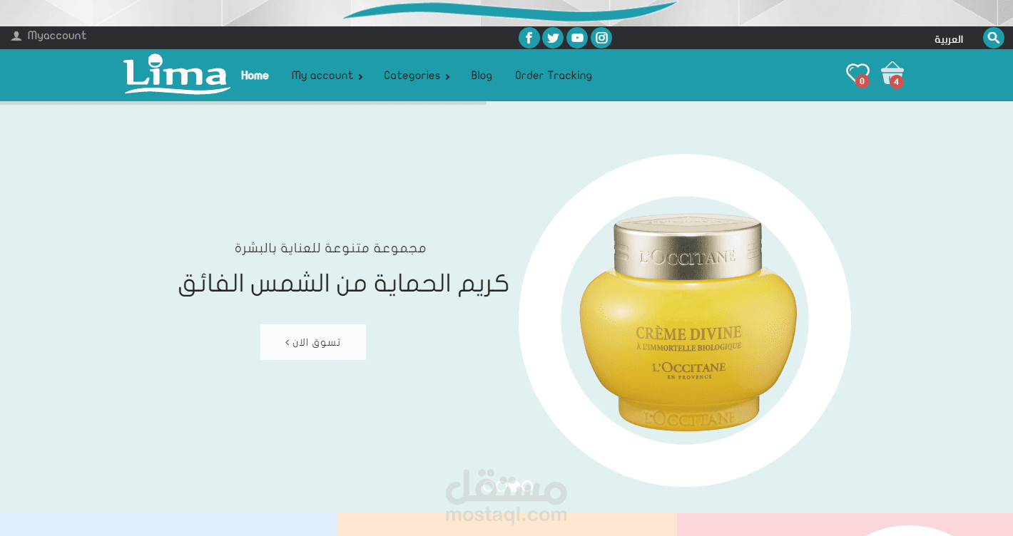 موقع ليما فارما لمستحضرات التجميل