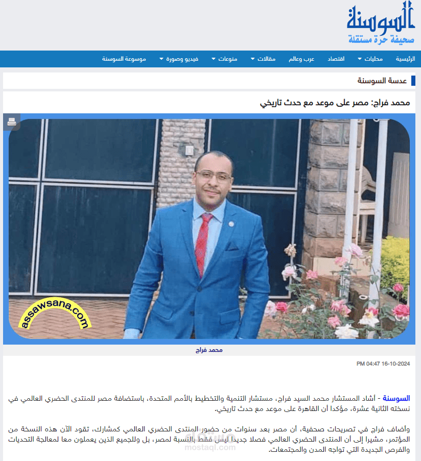 خبر لمستشار التنمية والتخطيط