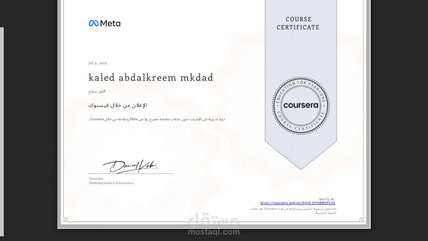 شهادة من ميتا في الاعلان على وسائل تواصل اجتماعي