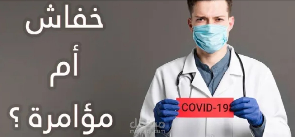 خفاش أم مؤامرة ..؟