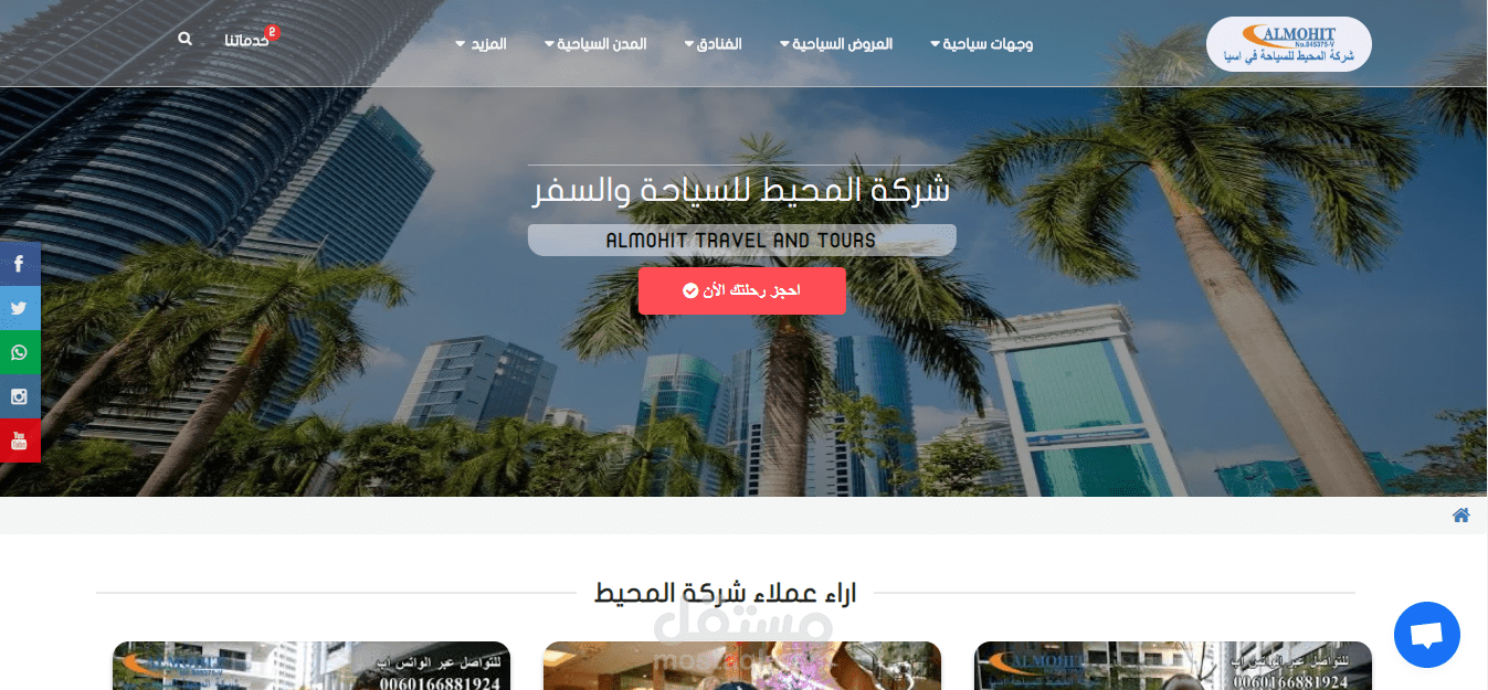 موقع المحيط للسياحة والسفر