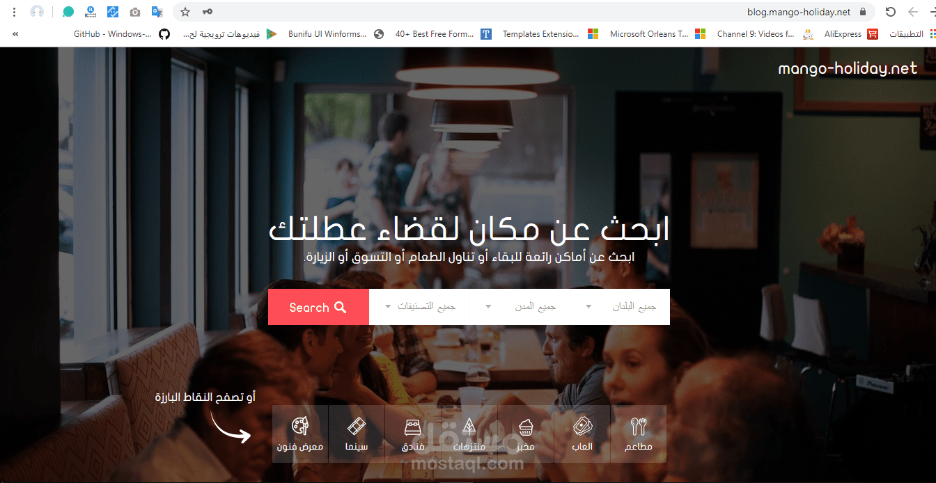 موقع blog.mango-holiday.net
