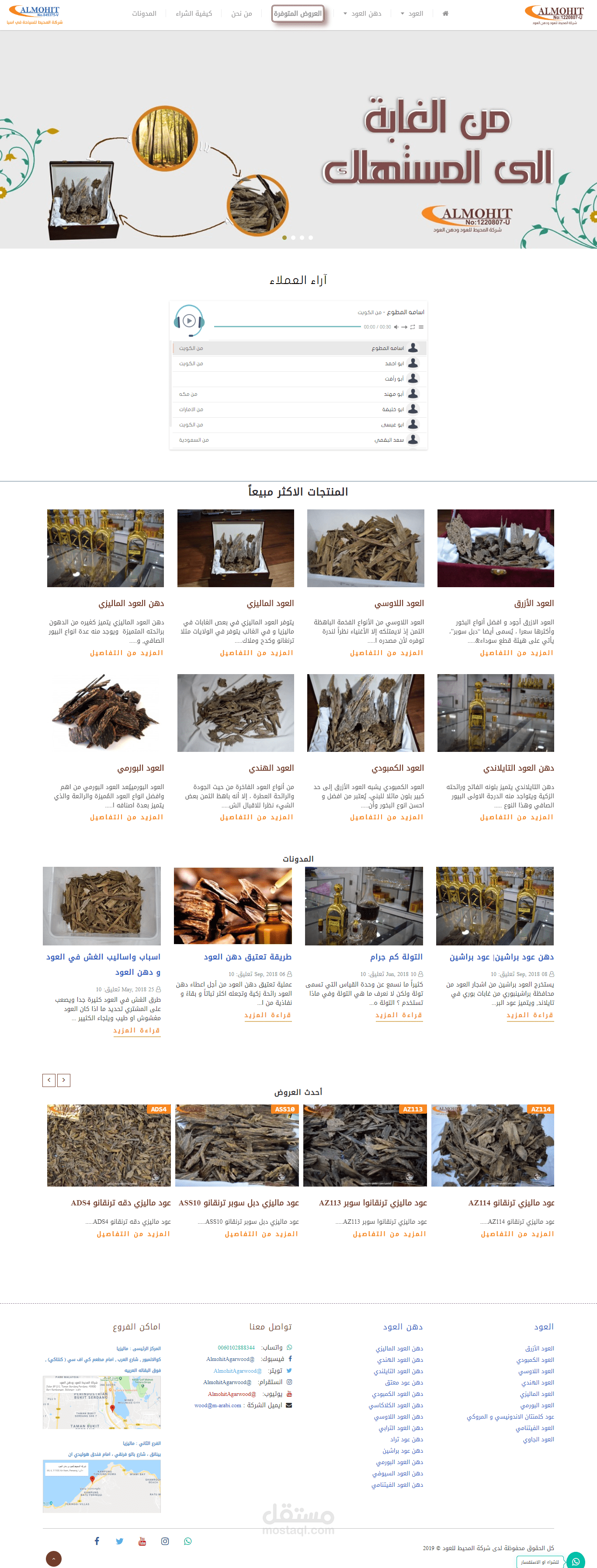 موقع المحيط للعود ودهن العود