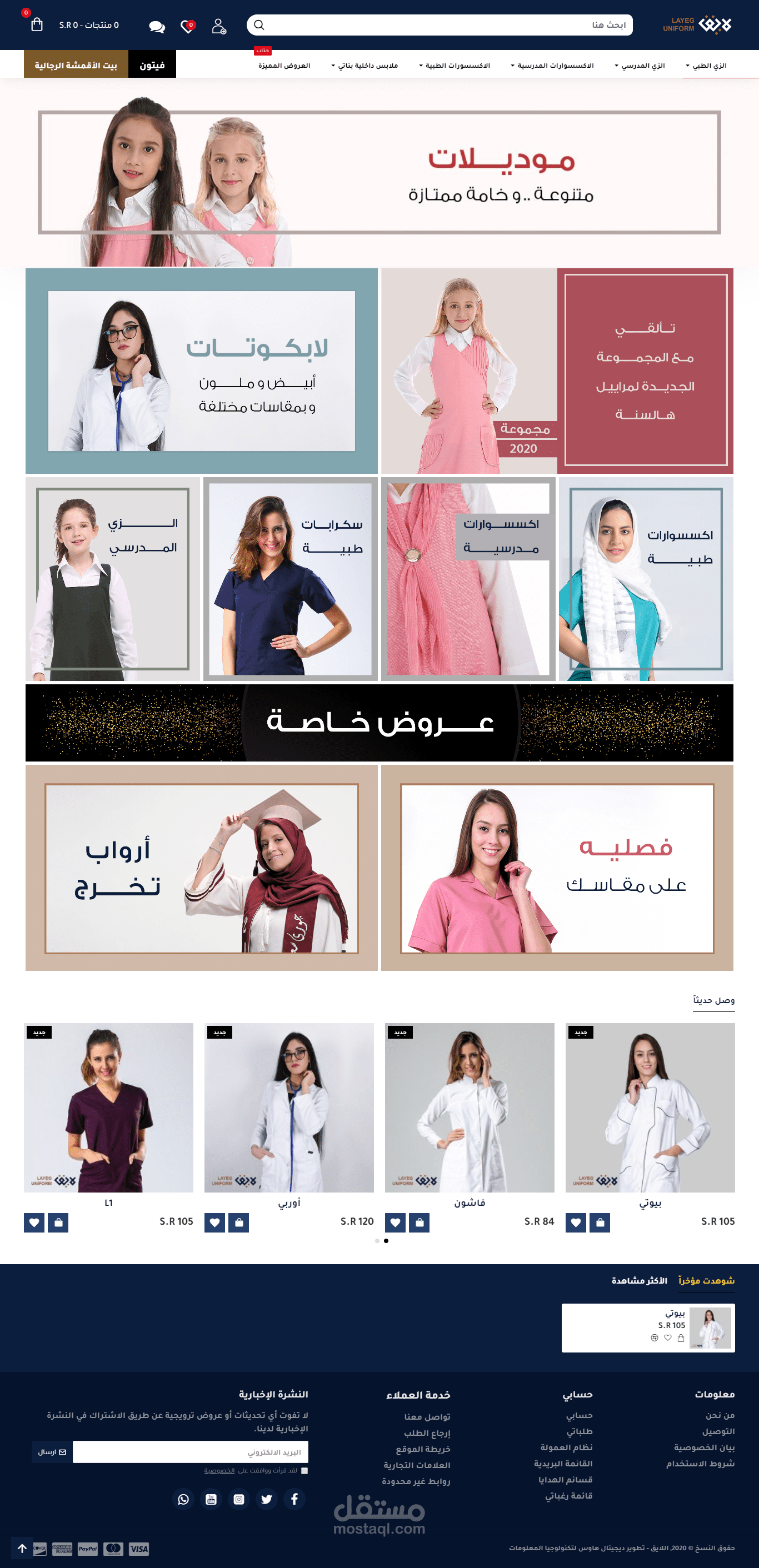 متجر اللايق للزي الموحد(اوبن كارت)