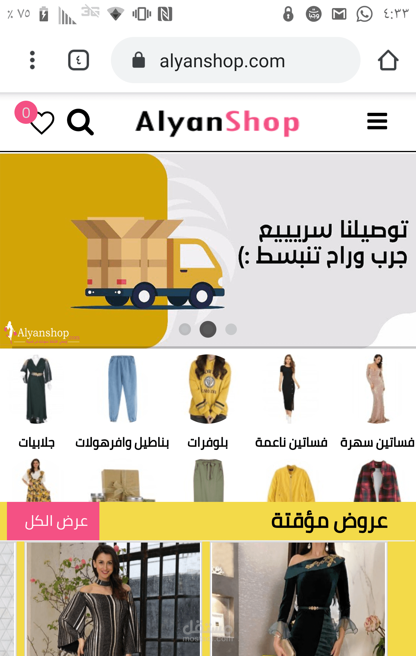 دعم فني opencart لمتجر alyanshop.com