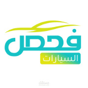 فحص السيارات