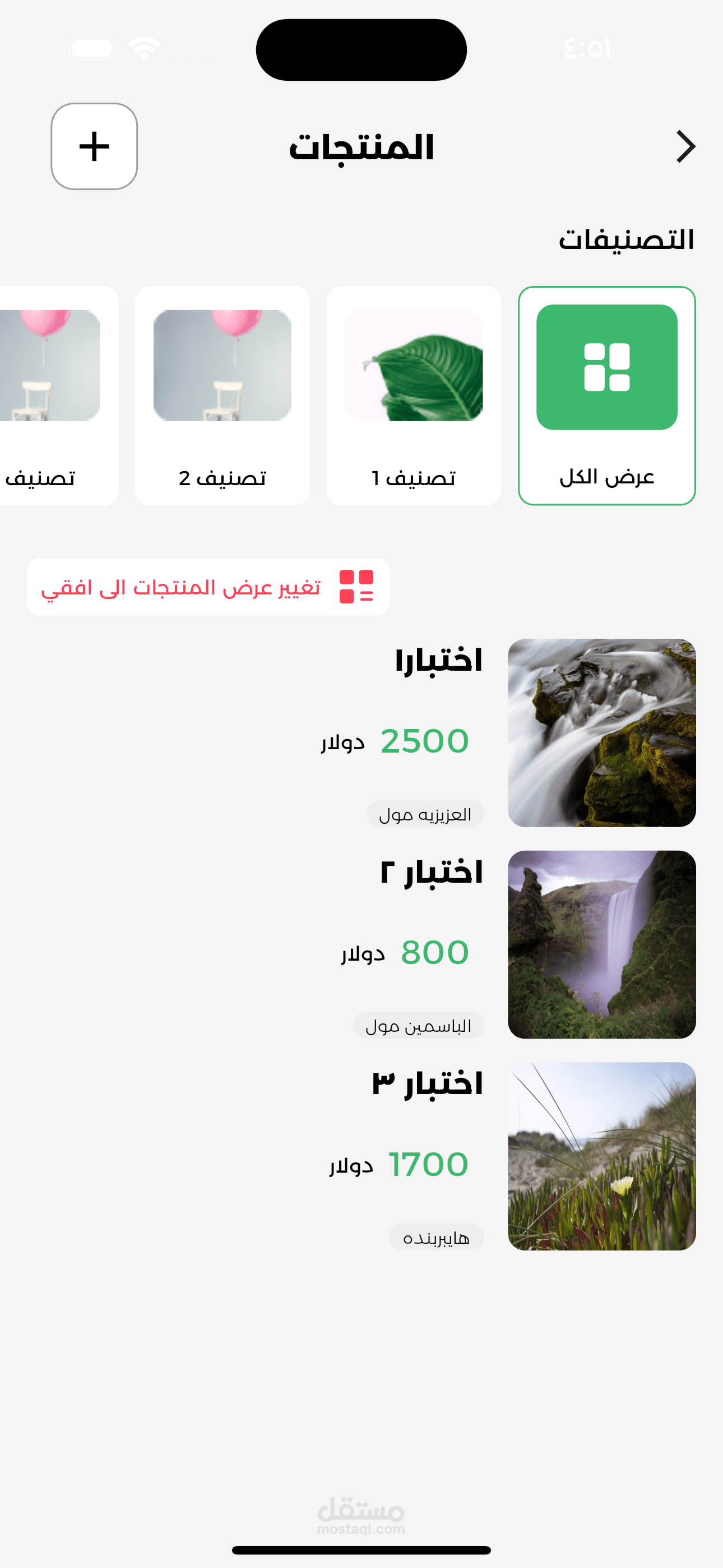 تطبيق تجاره الكترونيه مصغر