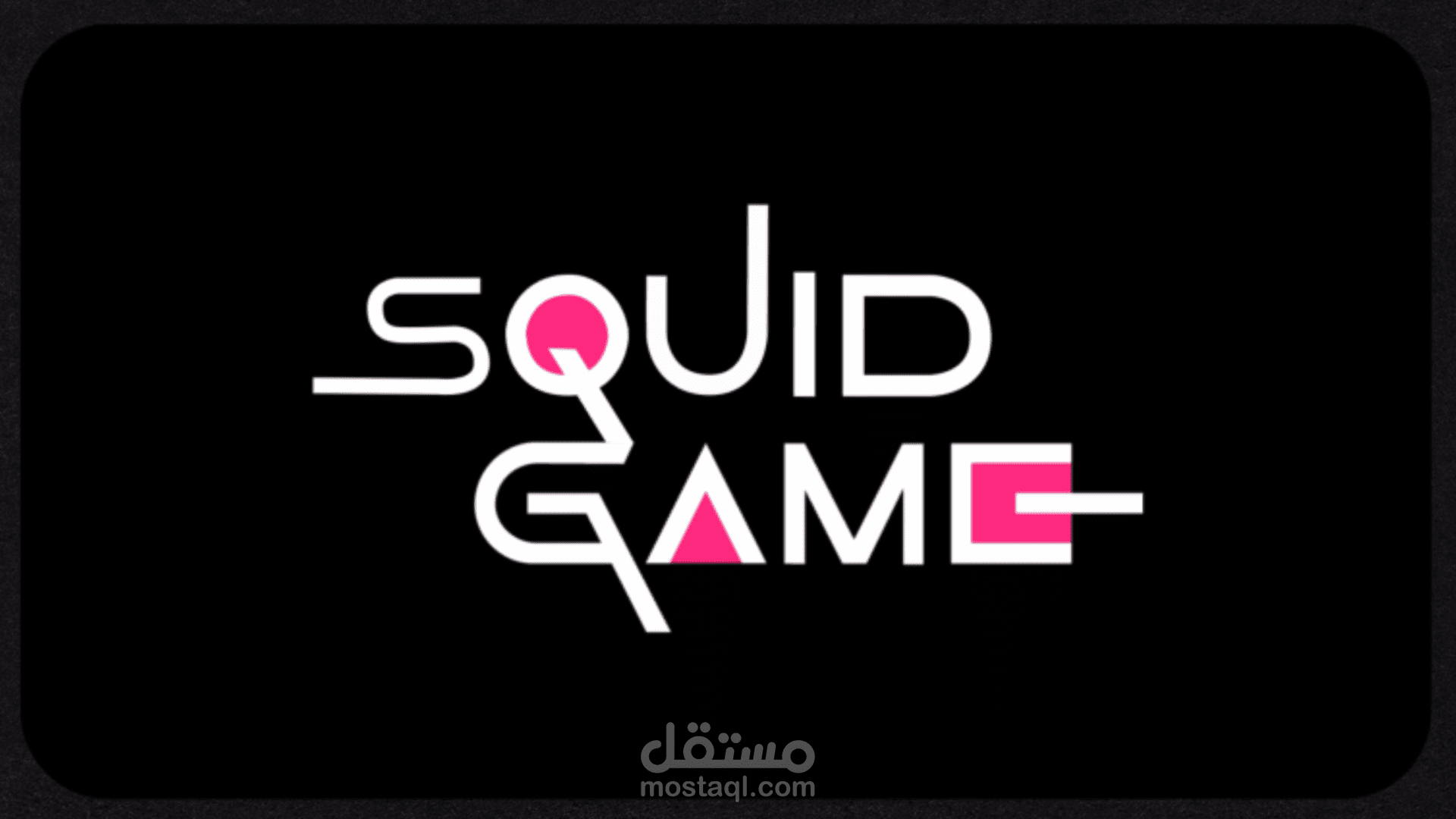 تحريك شعار Squid game