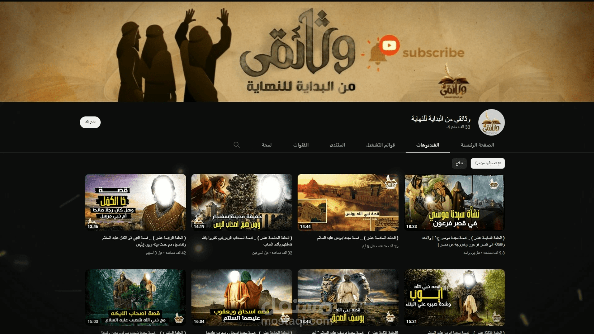 إعلان تشويقي لقناة وثائقي من البدابة للنهاية