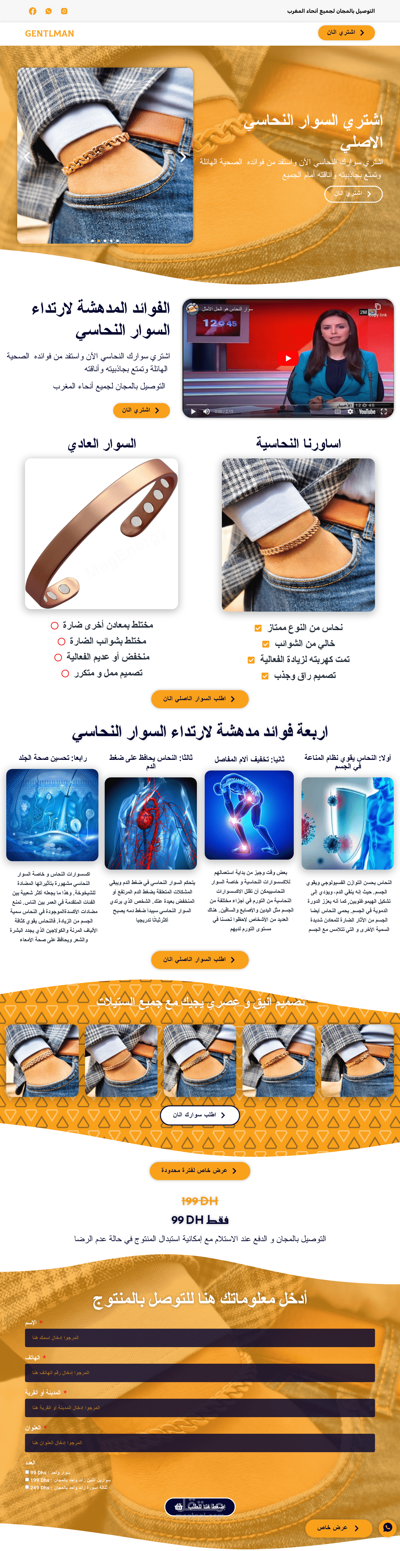 سوار النحاس