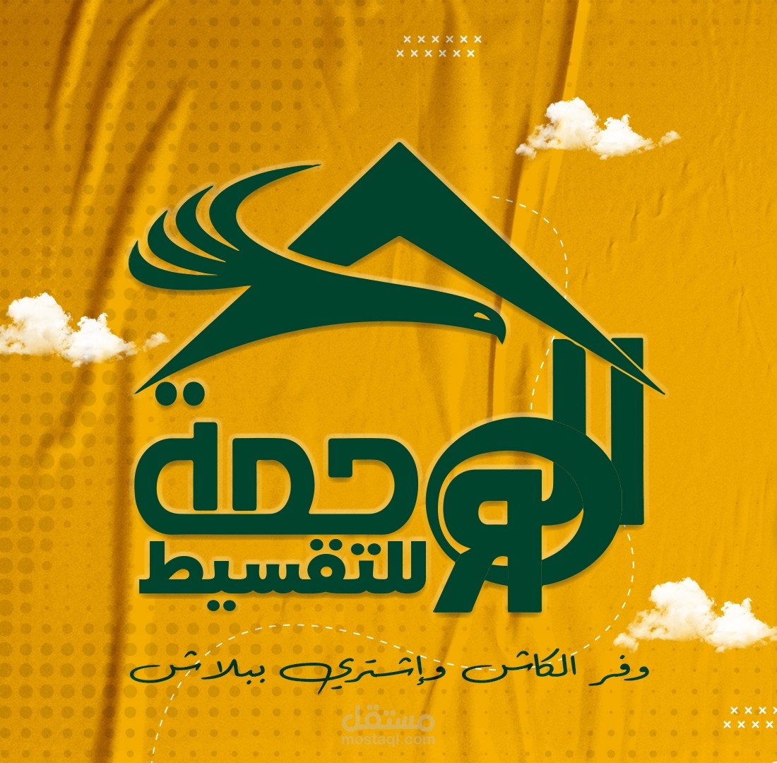 الرحمة للتقسيط