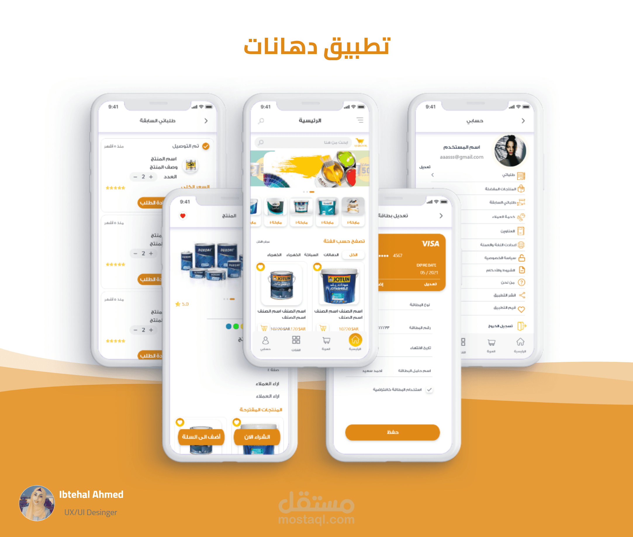 تصميم واجهات تطبيق دهانات على برنامج adobe xd