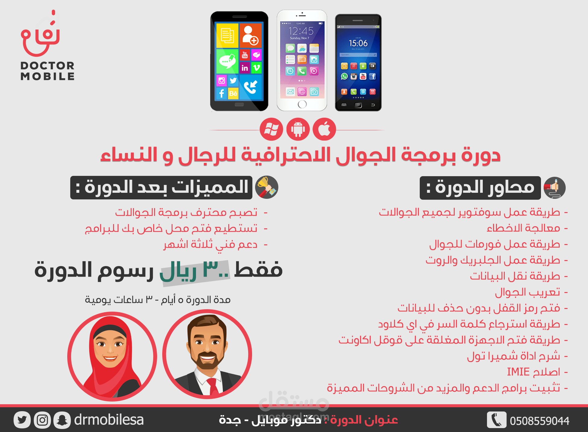 تصميمات خاصة بمشروع Dr mobile