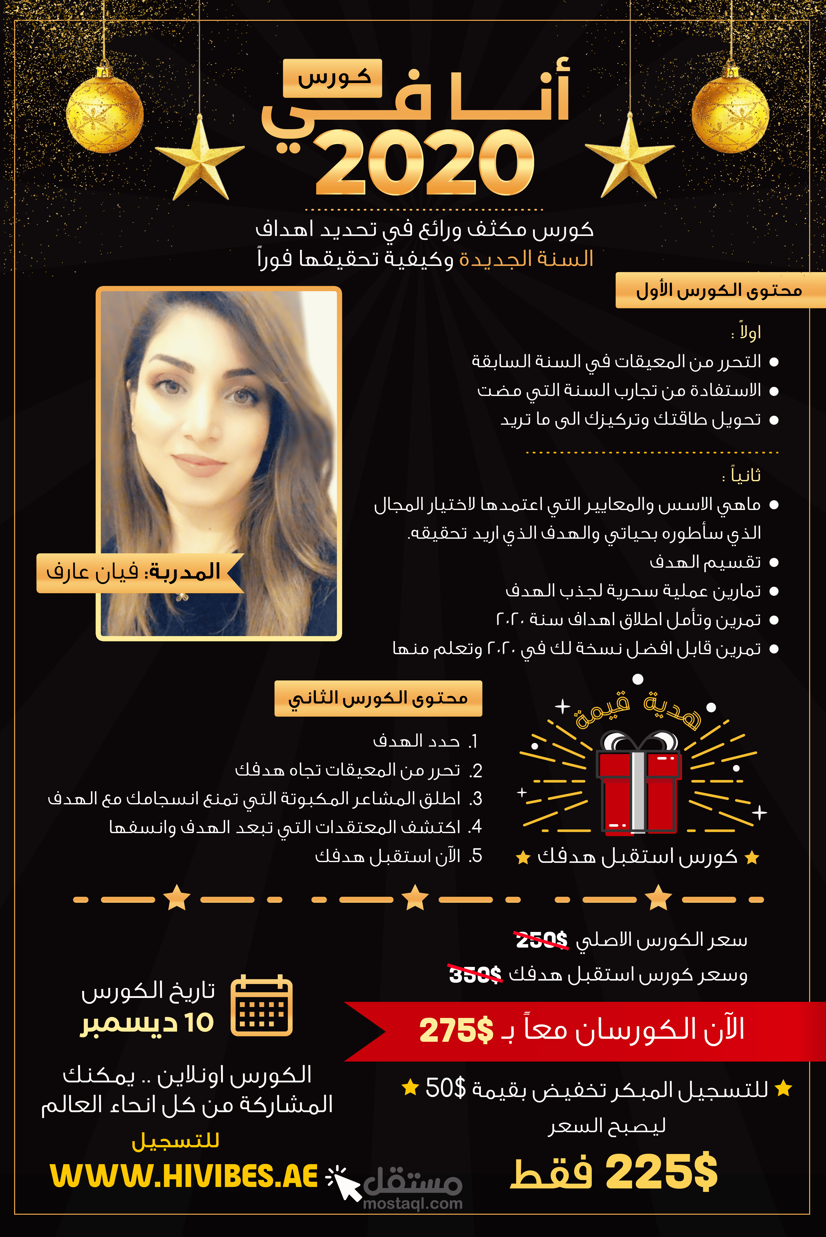 تصميم كورس بمناسبة نهاية العام