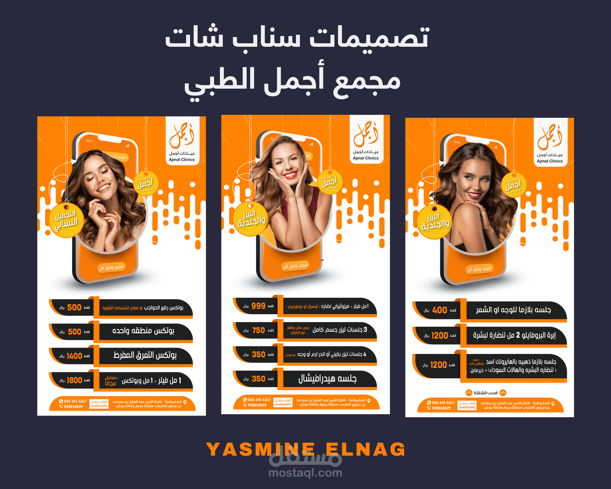 تصميمات سناب شات لمجمع طبي