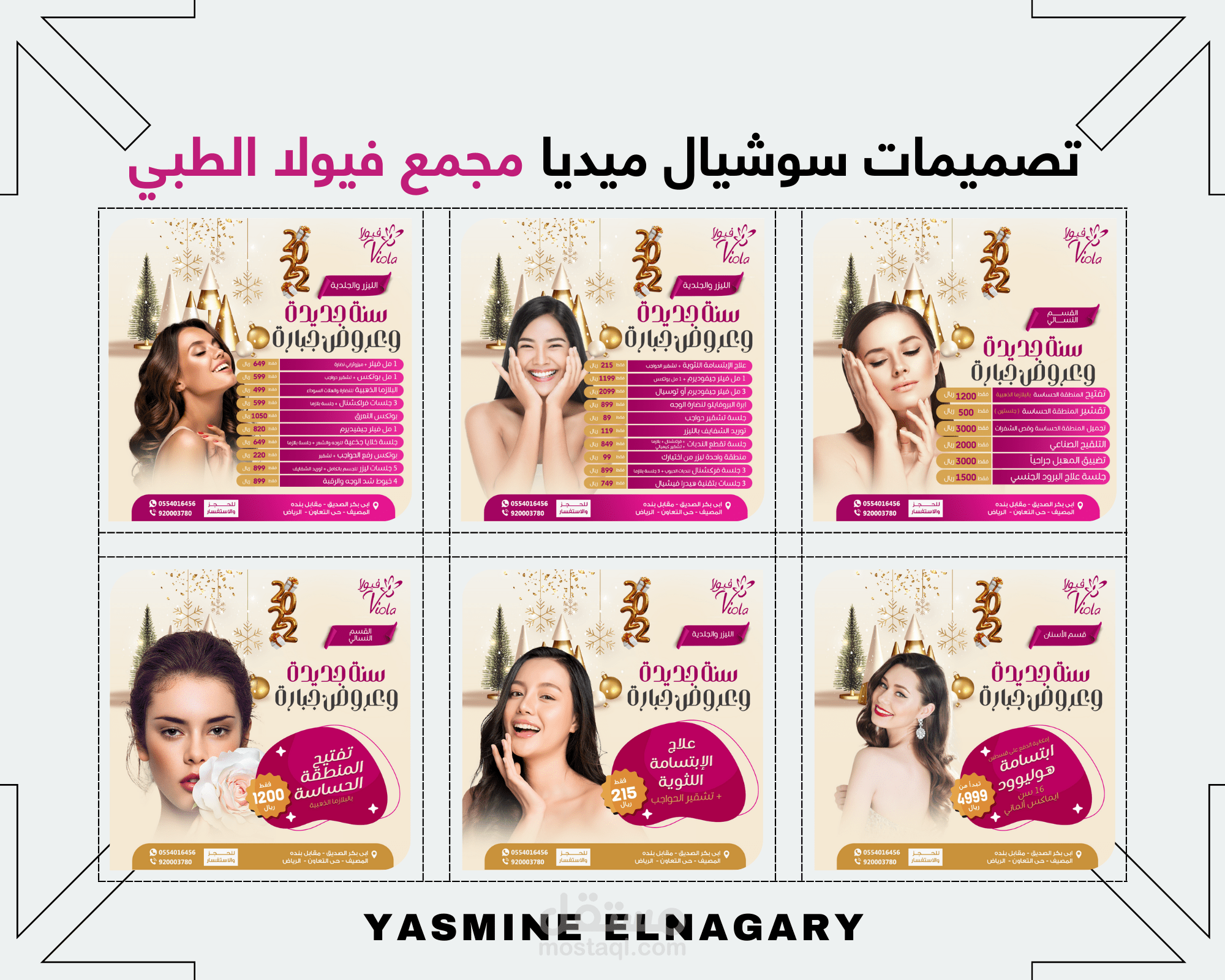 تصميمات مناسبة للسوشيال ميديا خاصة بمجمع طبي VOL2