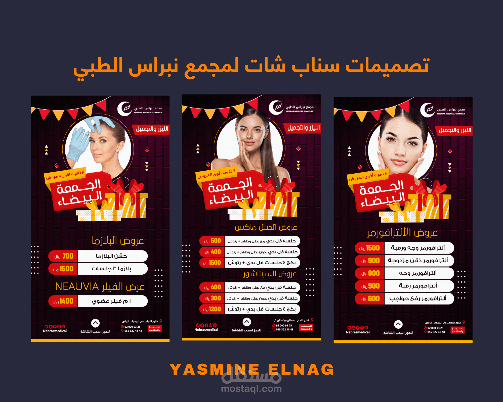 تصميمات سناب شات لمجمع طبي VOL2