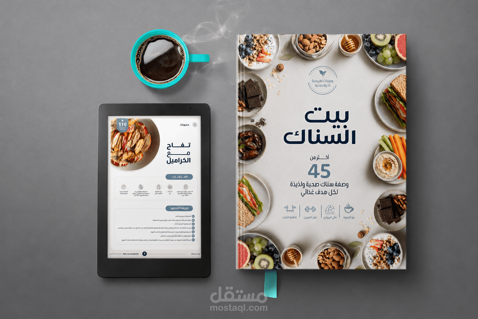 تصميم كتيب إلكتروني ( بيت السناك )