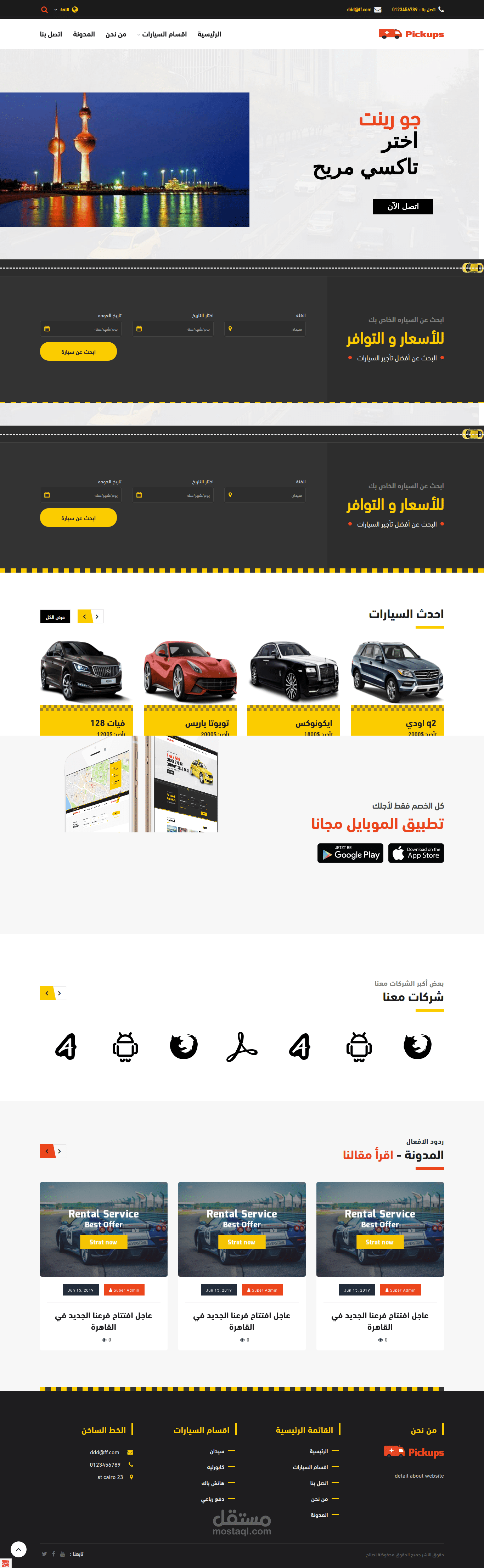 موقع لشركة حجز سيارات بالكويت