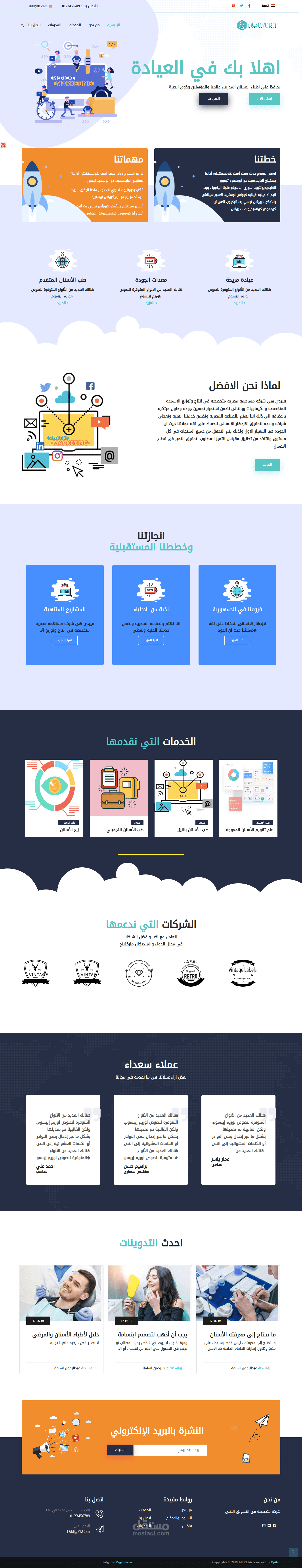 موقع لشركة ادوية