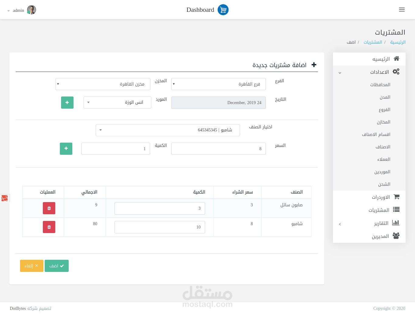 نظام أدارة مخازن كامل