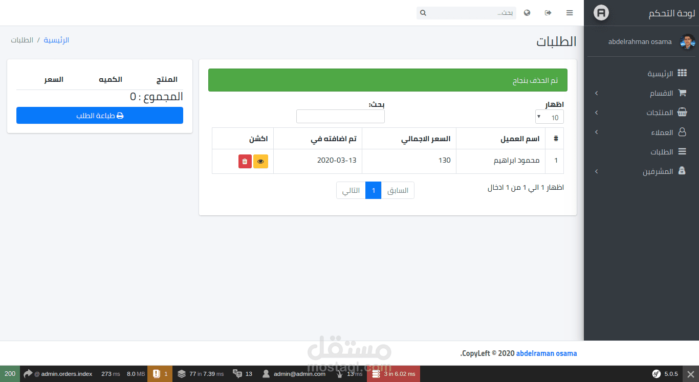 برنامج ادارة المحلات الصغيرة والمتوسطة