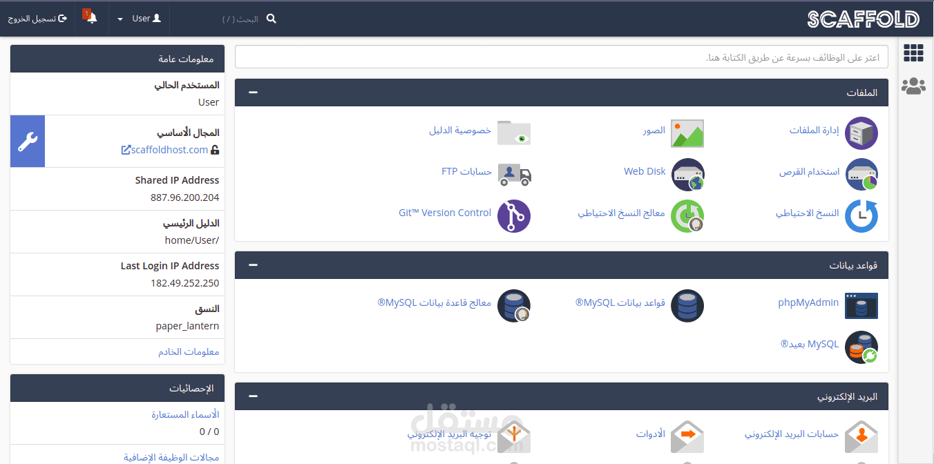 لوحة تحكم cpanel