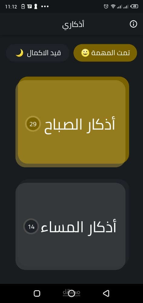 برمجة تطبيق أذكاري