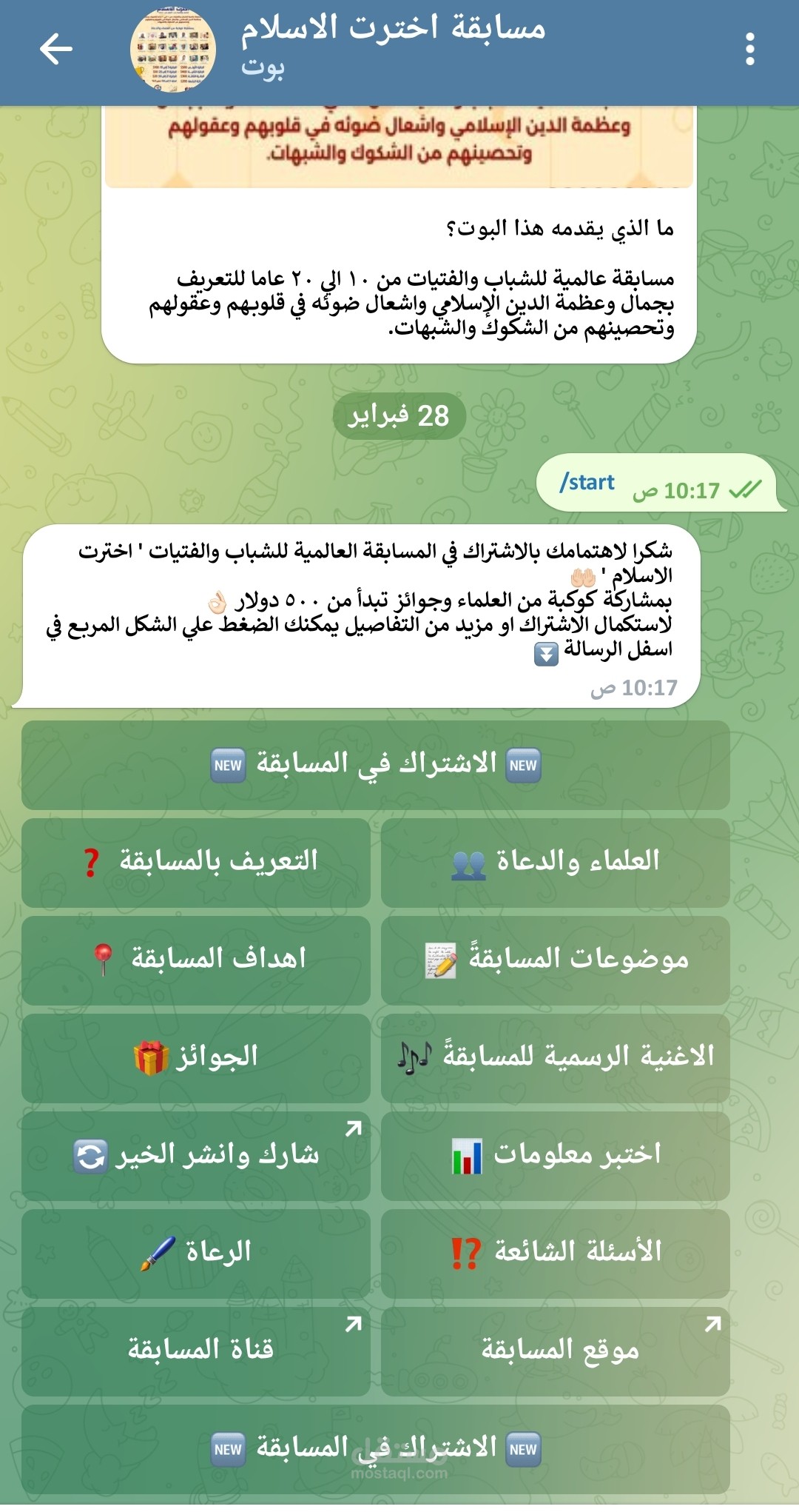 بوت تيليغرام "مسابقة اخترت الإسلام"