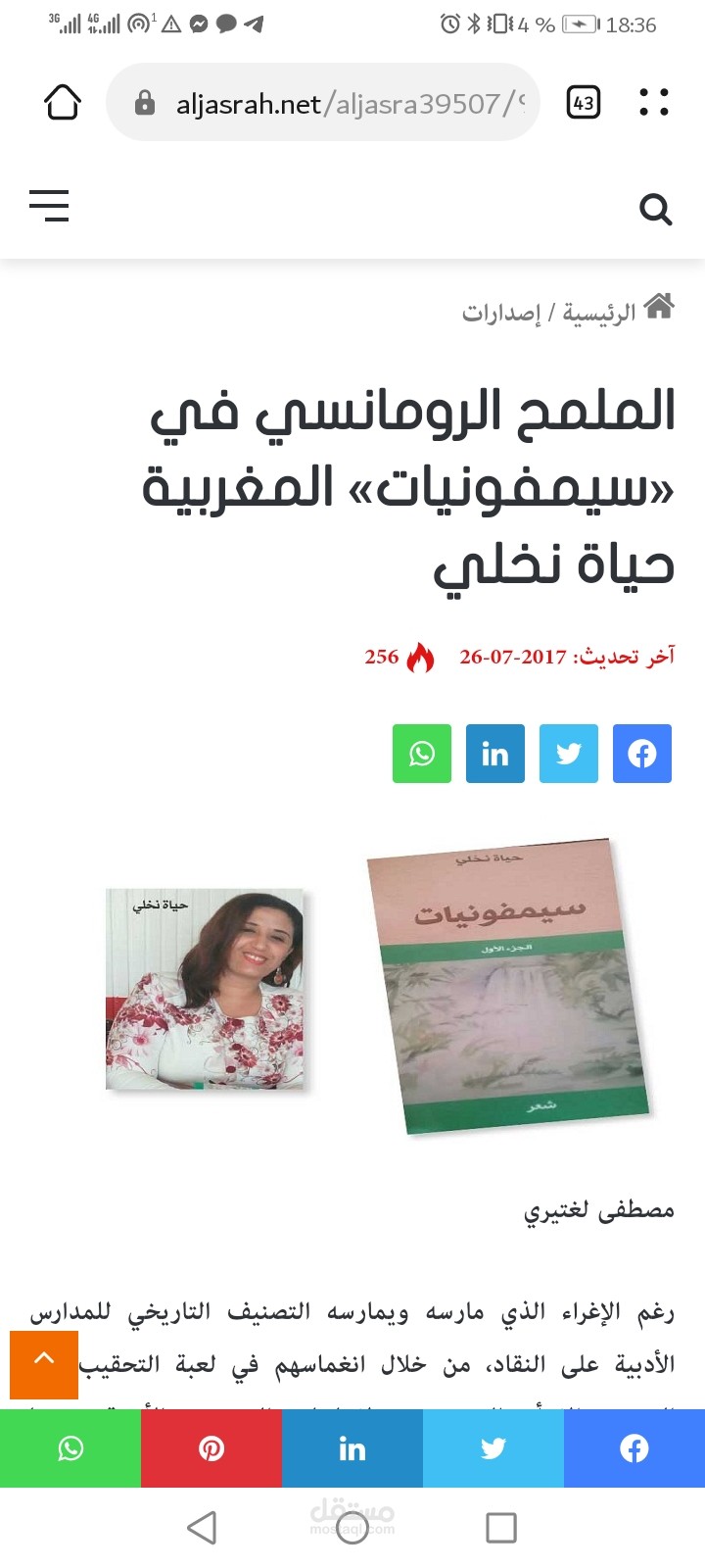 كتابة مقالات أدبية واشعار