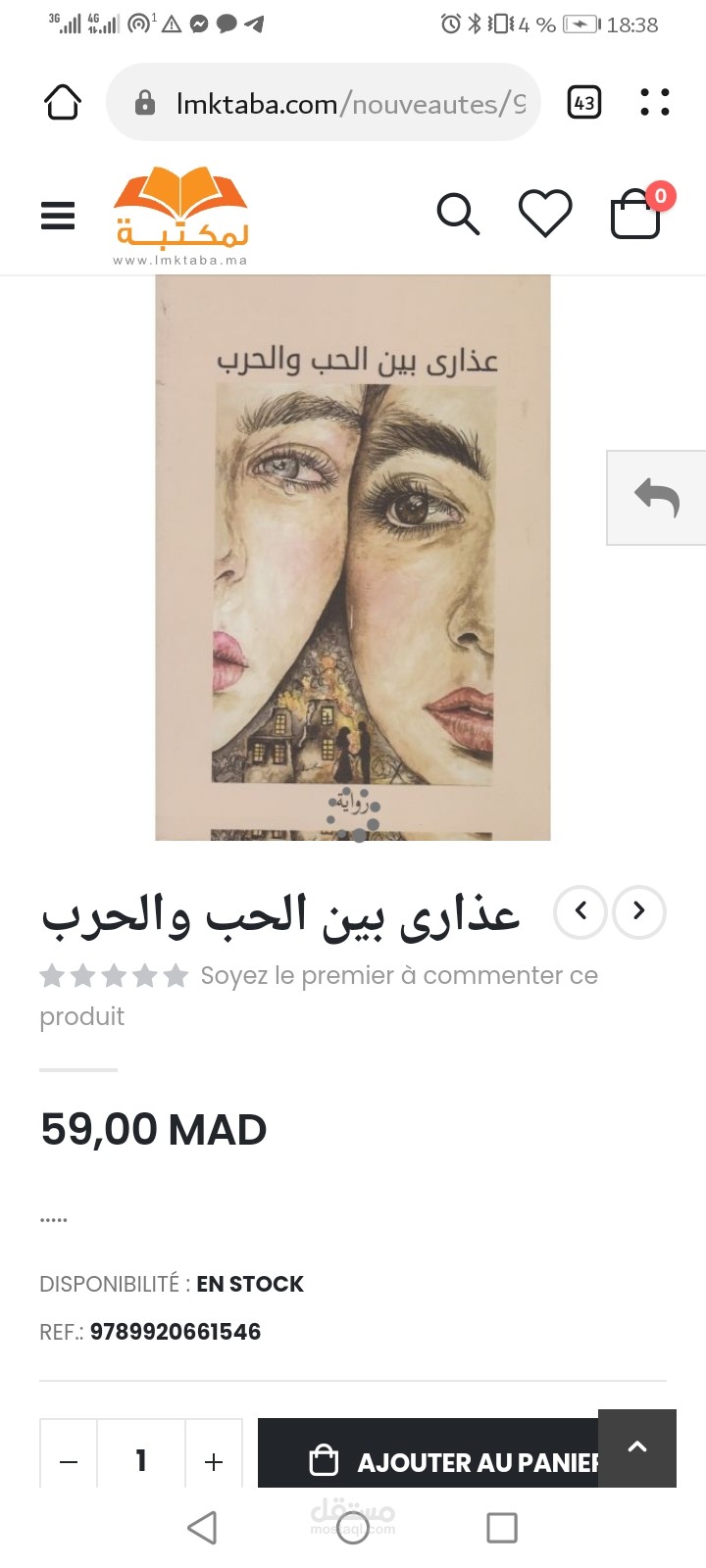 رواية عذارى بين الحب والحرب