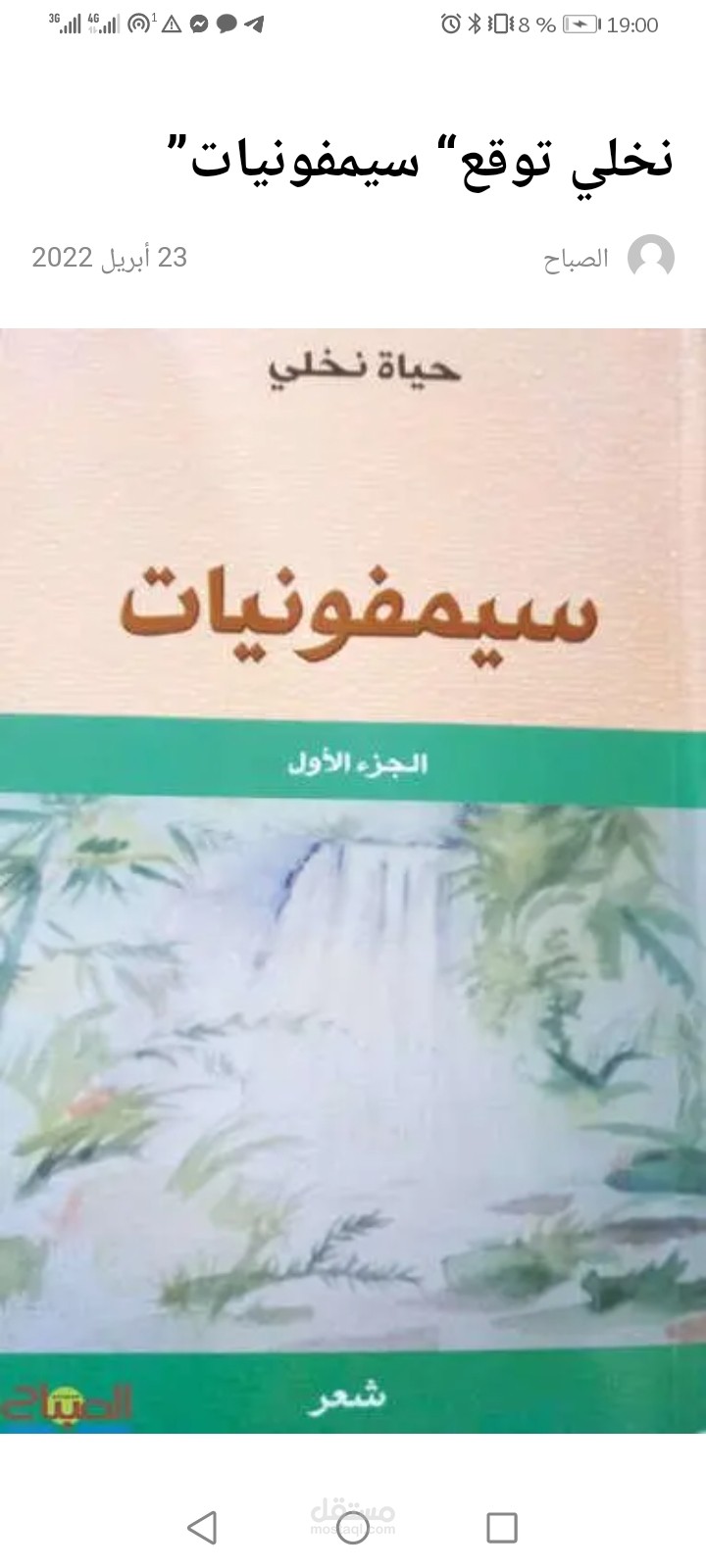 ديوان سيمفونيات