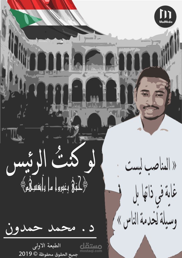 تصميم لغلاف كتاب