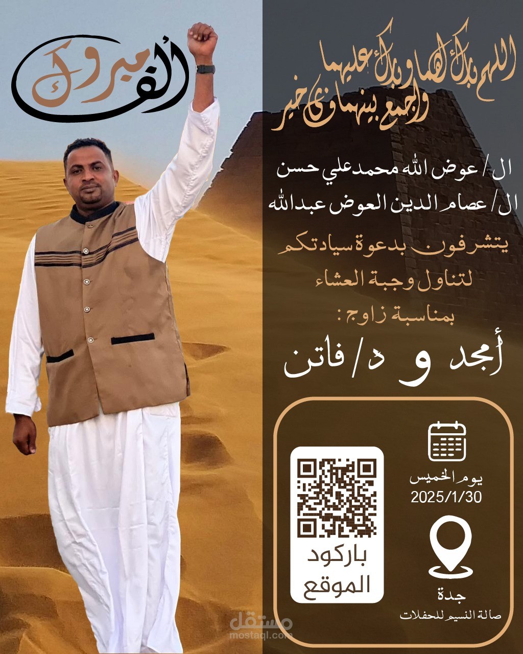 دعوة زواج