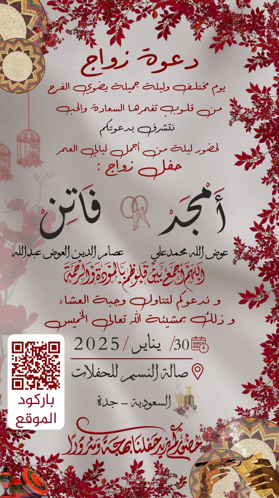 دعوة زواج