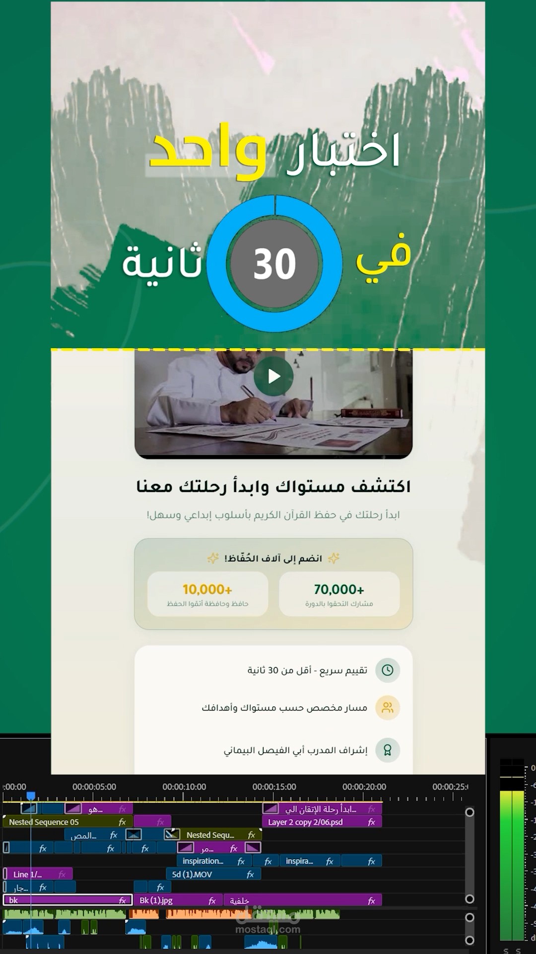 مونتاج اعلان لدورة لحفظ القرآن الكريم