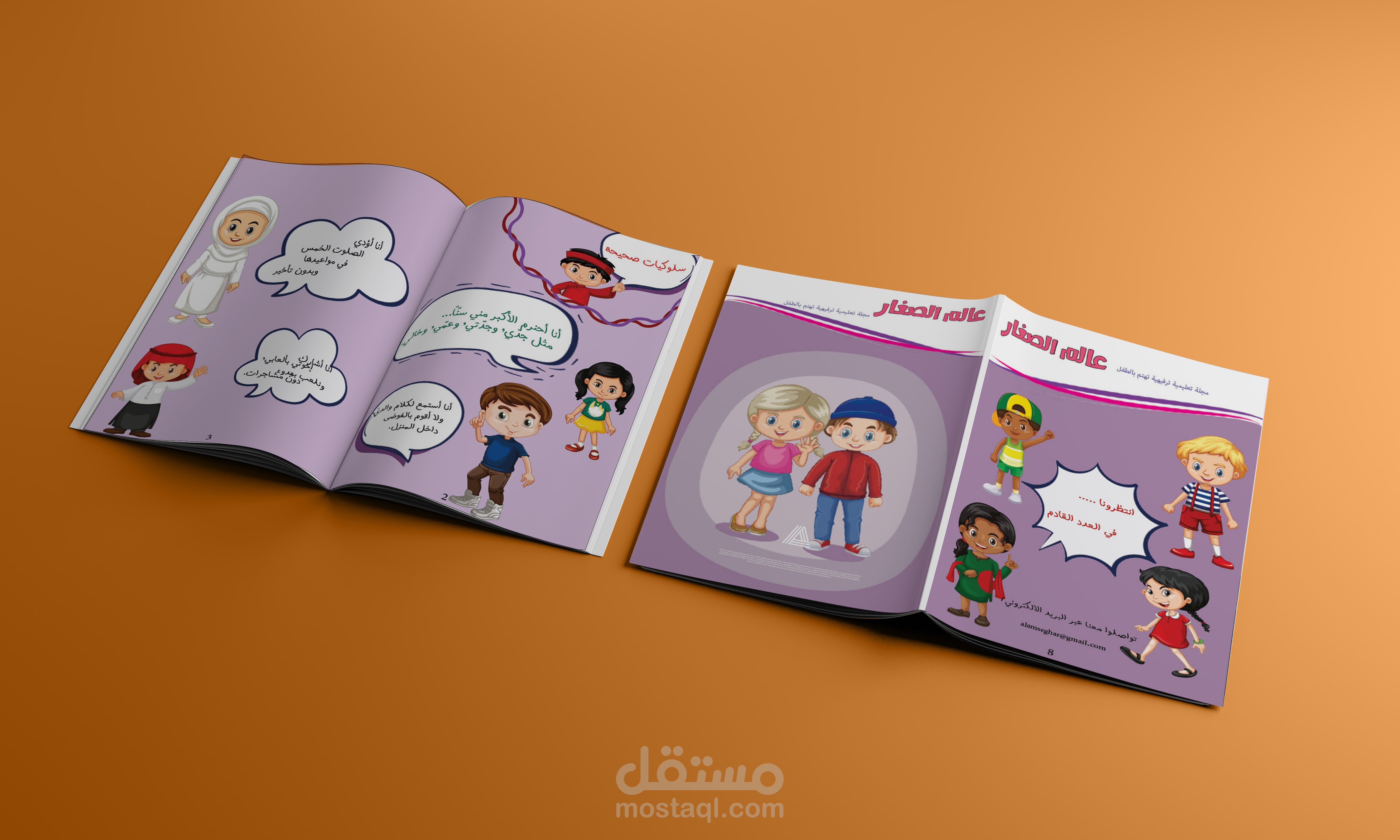 تصميم مجلة أطفال