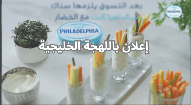 اعلان باللهجة الخليجية (فيلادلفيا)