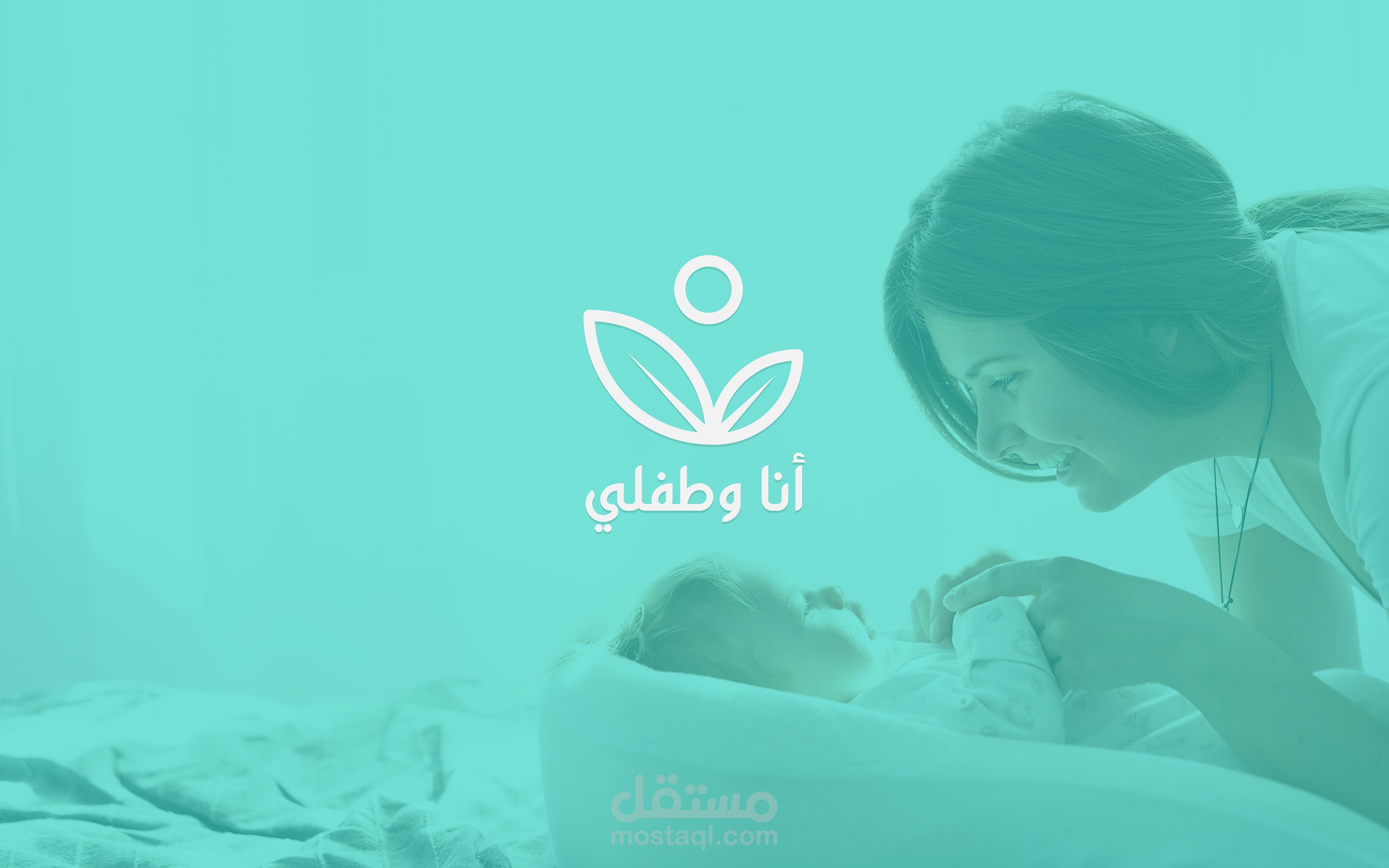 تصميم لوجو | مؤسسة انا و طفلي