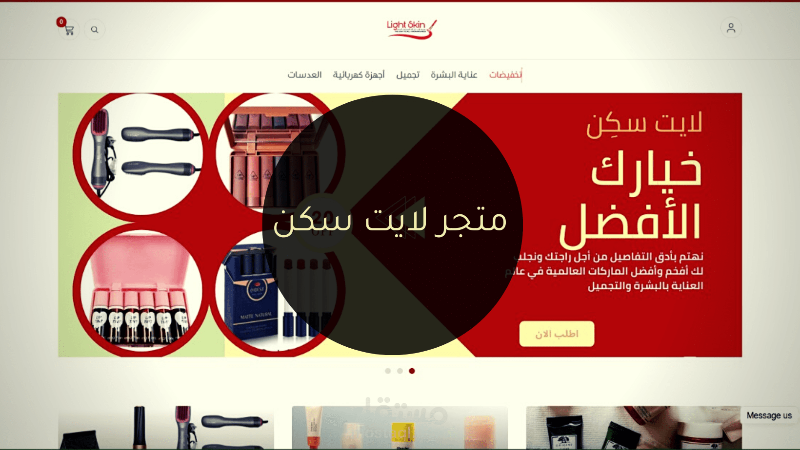 تجهيز متجر لايت سكِن
