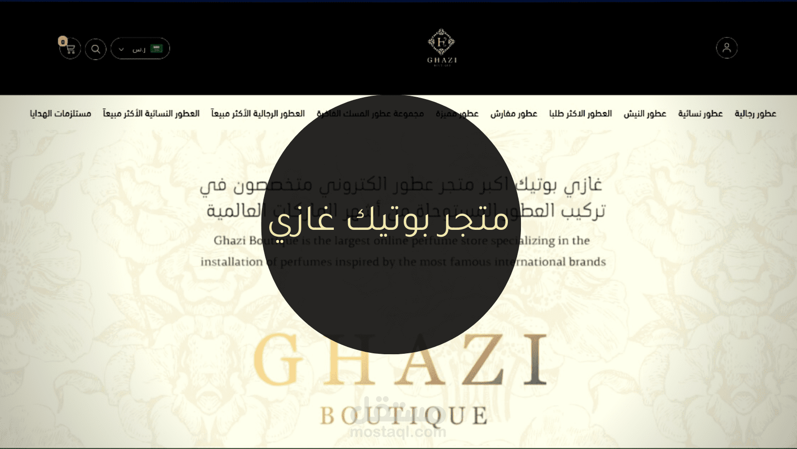 تصميم متجر بوتيك غازي للعطور
