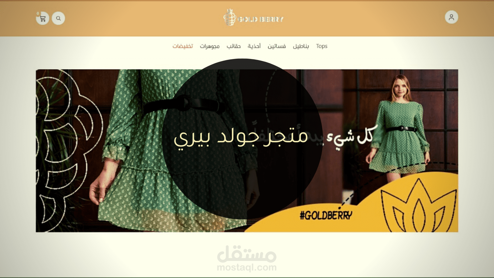 تصميم متجر جولد بيري