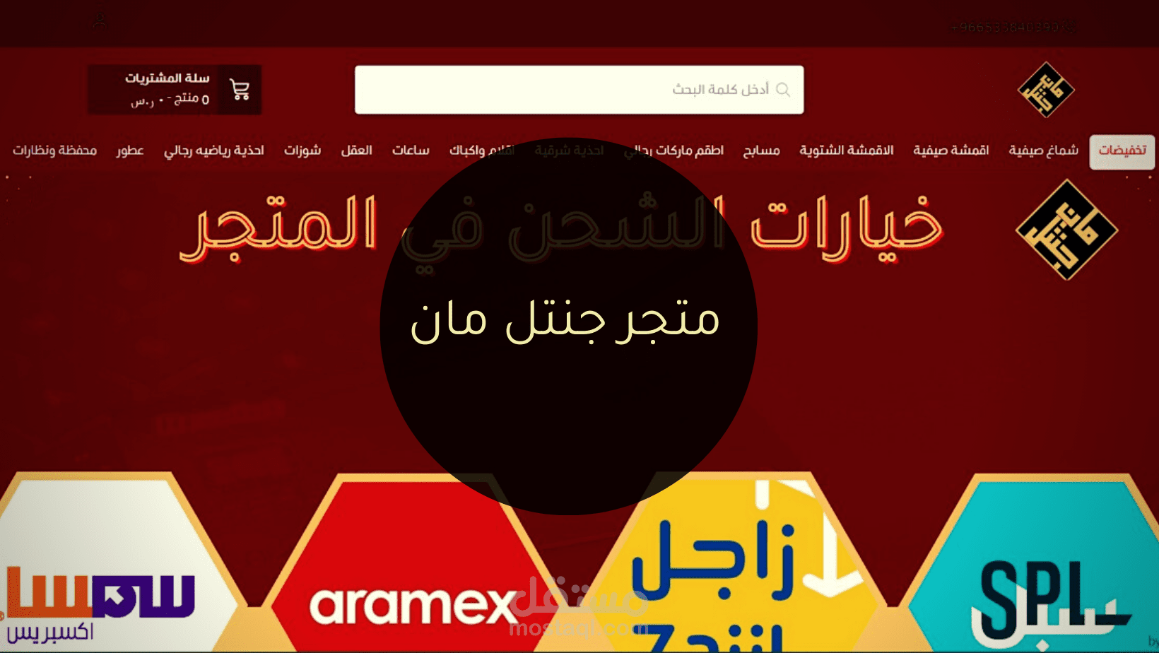 تصميم متجر جنتل مان