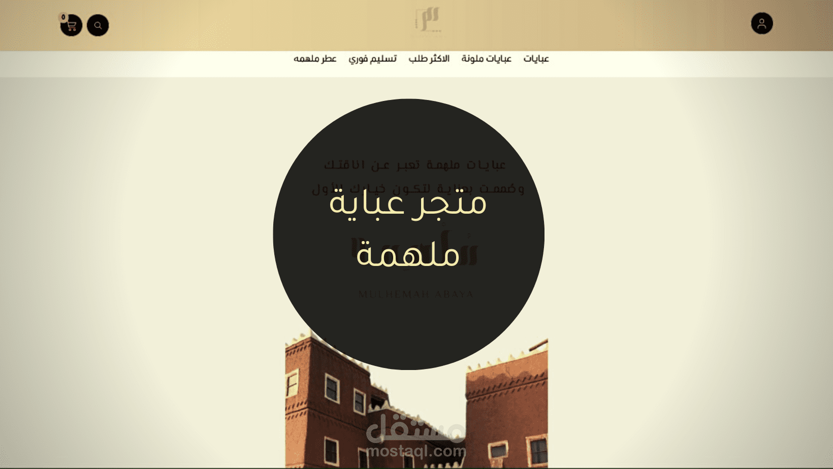 تصميم متجر عباية ملهمة