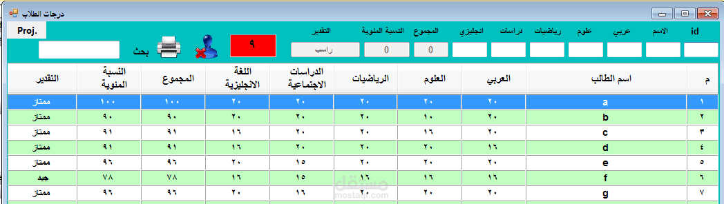 برنامج ادخال درجات الطلاب
